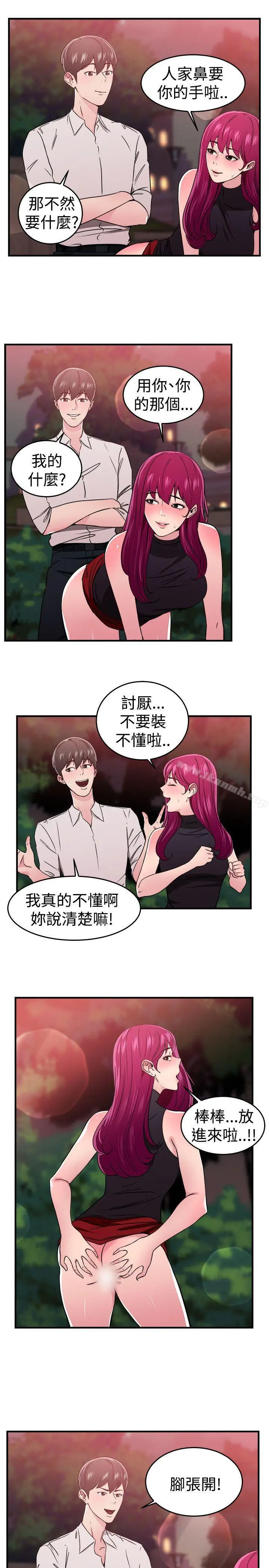 漫画《前男友前女友(完结)》最终话第4张图
