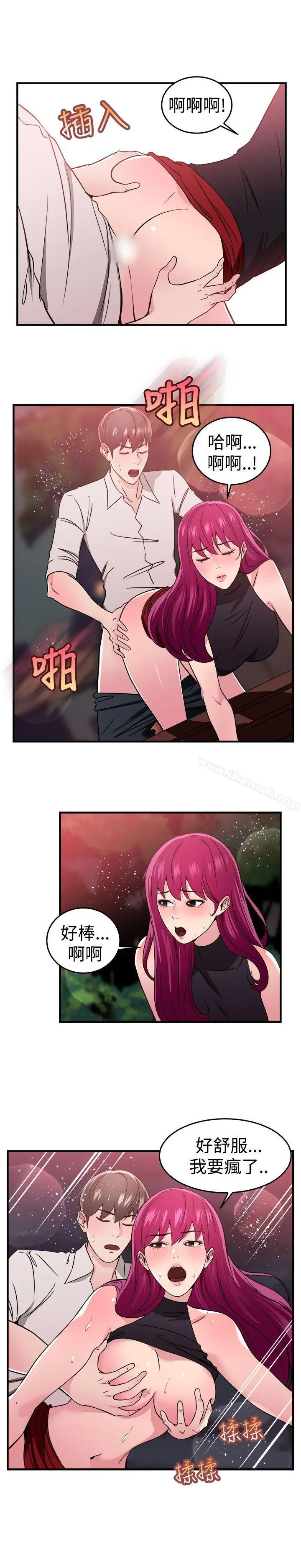 漫画《前男友前女友(完结)》最终话第6张图