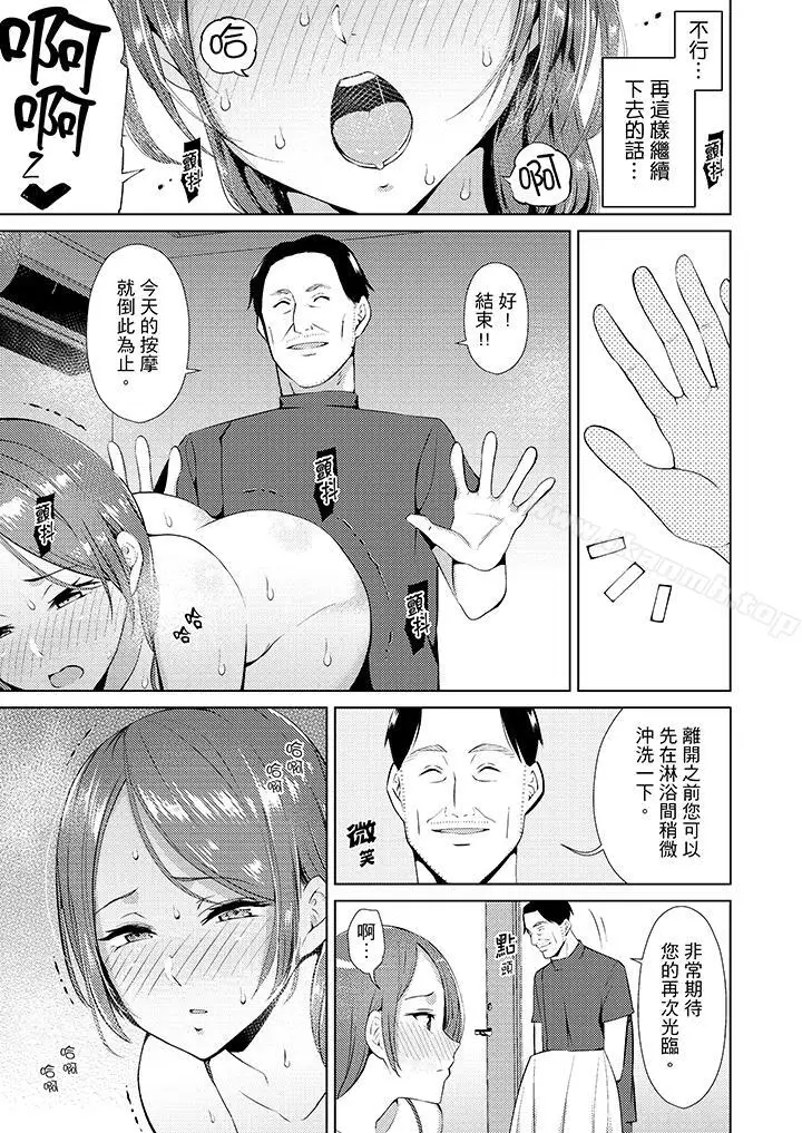 漫画《帮人妻放松筋骨的到府按摩》第3话第2张图
