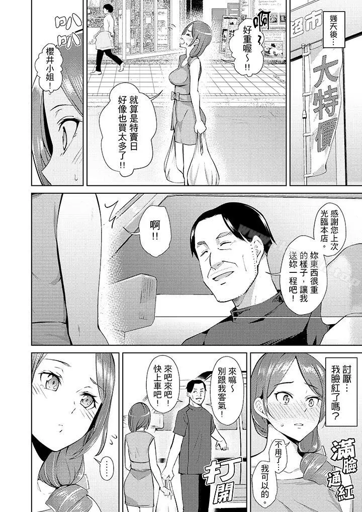 漫画《帮人妻放松筋骨的到府按摩》第3话第3张图