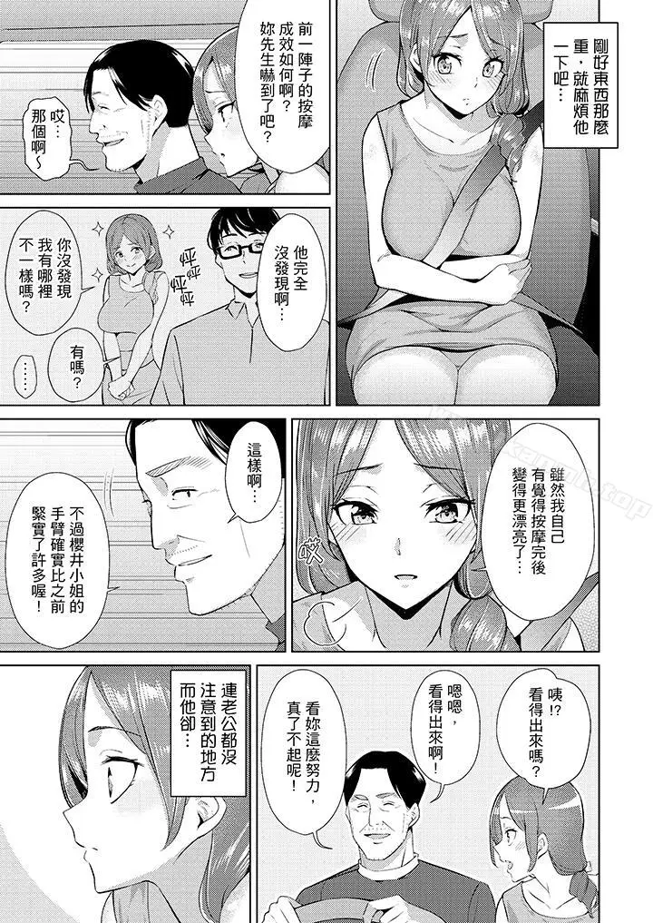 漫画《帮人妻放松筋骨的到府按摩》第3话第4张图