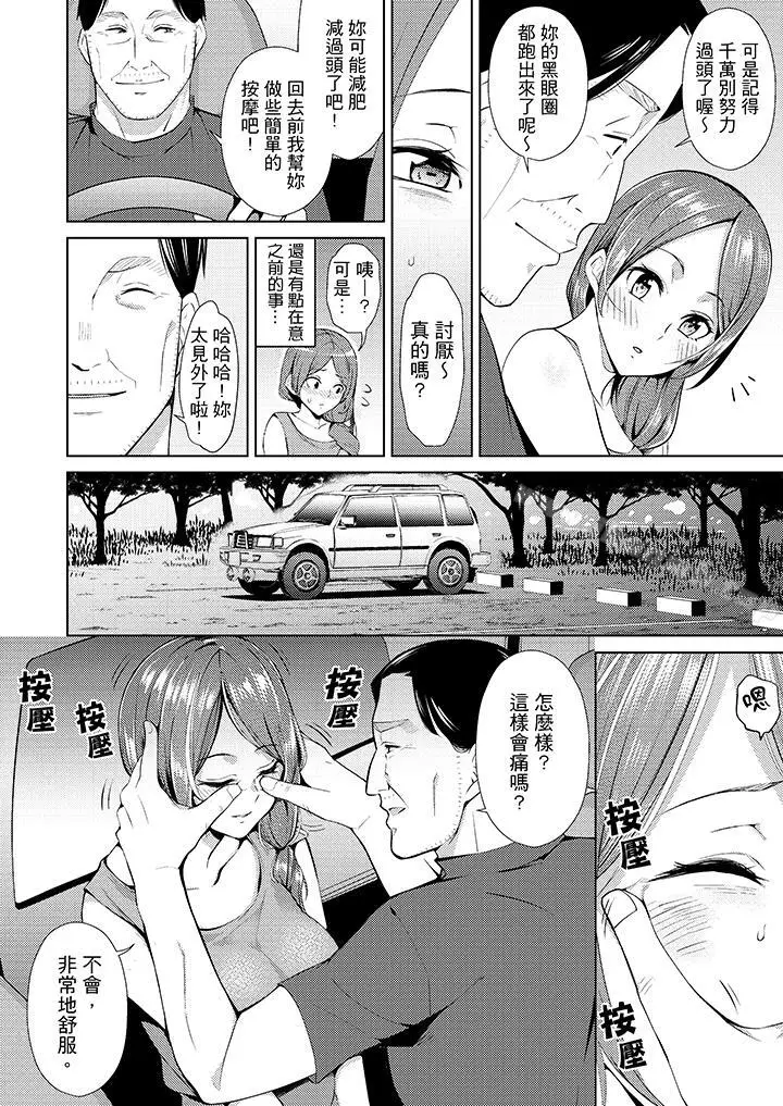 漫画《帮人妻放松筋骨的到府按摩》第3话第5张图