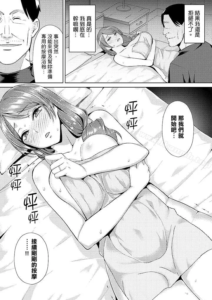 漫画《帮人妻放松筋骨的到府按摩》第4话第5张图