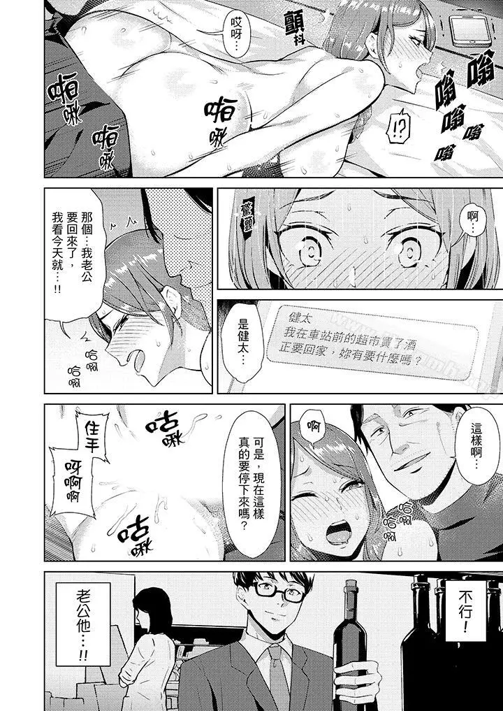 漫画《帮人妻放松筋骨的到府按摩》第4话第9张图