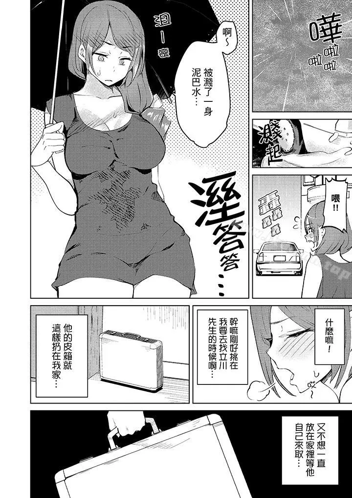 漫画《帮人妻放松筋骨的到府按摩》第6话第3张图