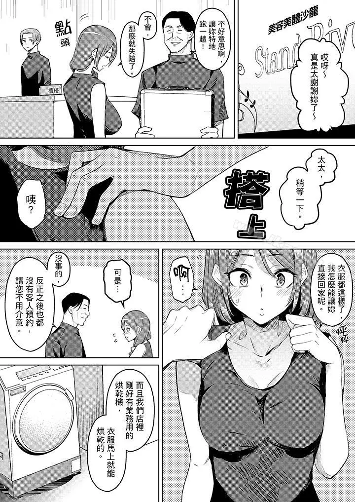 漫画《帮人妻放松筋骨的到府按摩》第6话第4张图