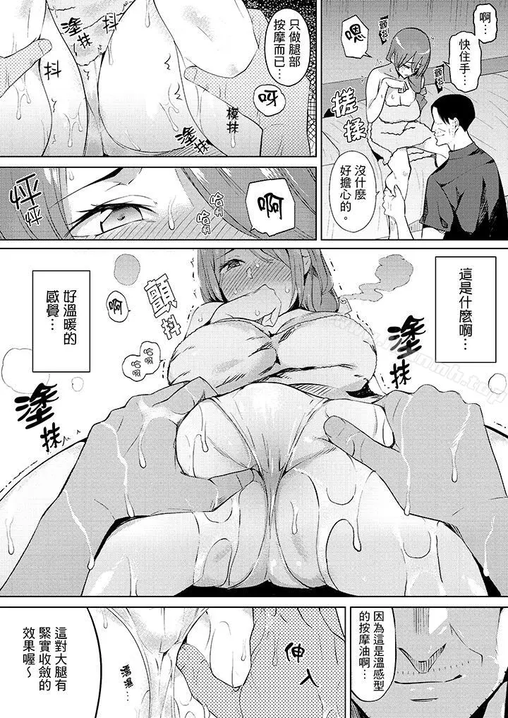 漫画《帮人妻放松筋骨的到府按摩》第6话第6张图