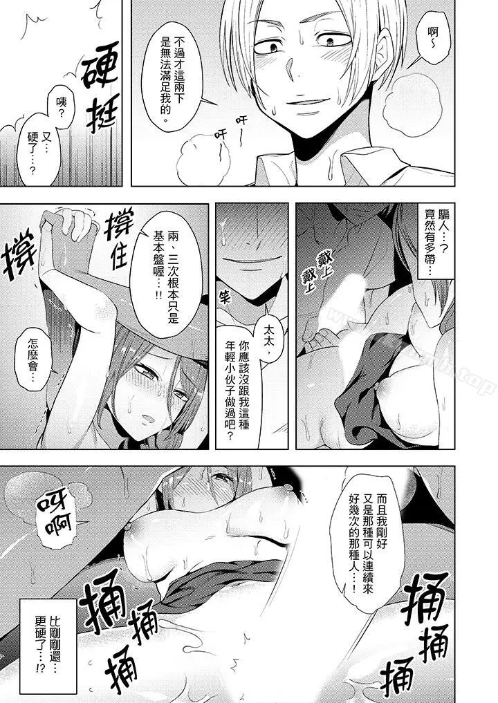 漫画《帮人妻放松筋骨的到府按摩》第9话第4张图