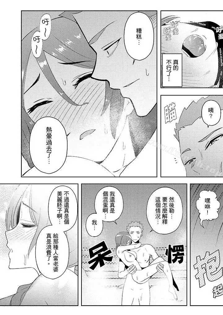 漫画《帮人妻放松筋骨的到府按摩》第13话第10张图
