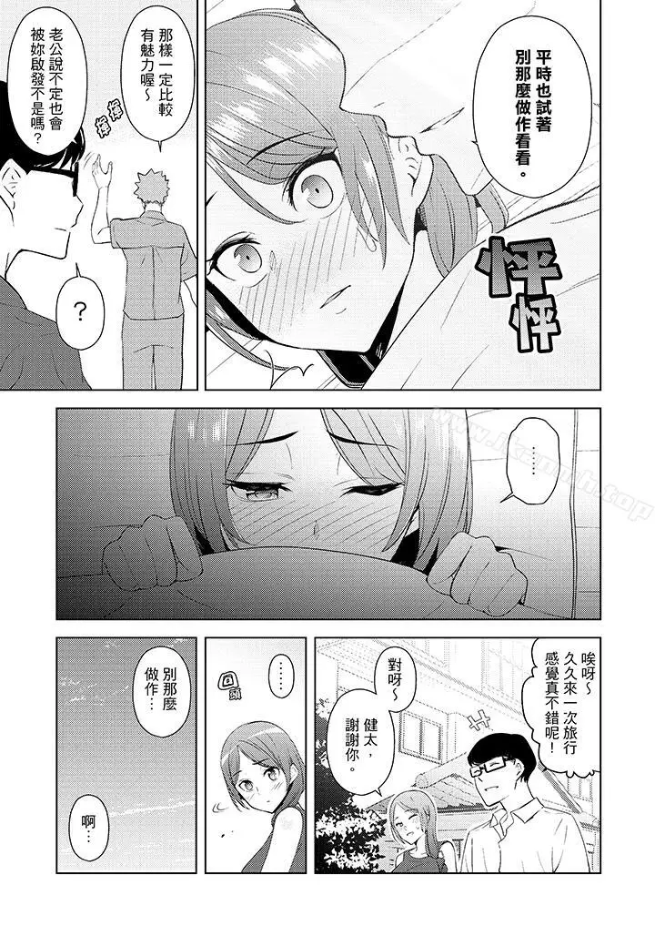 漫画《帮人妻放松筋骨的到府按摩》第13话第12张图