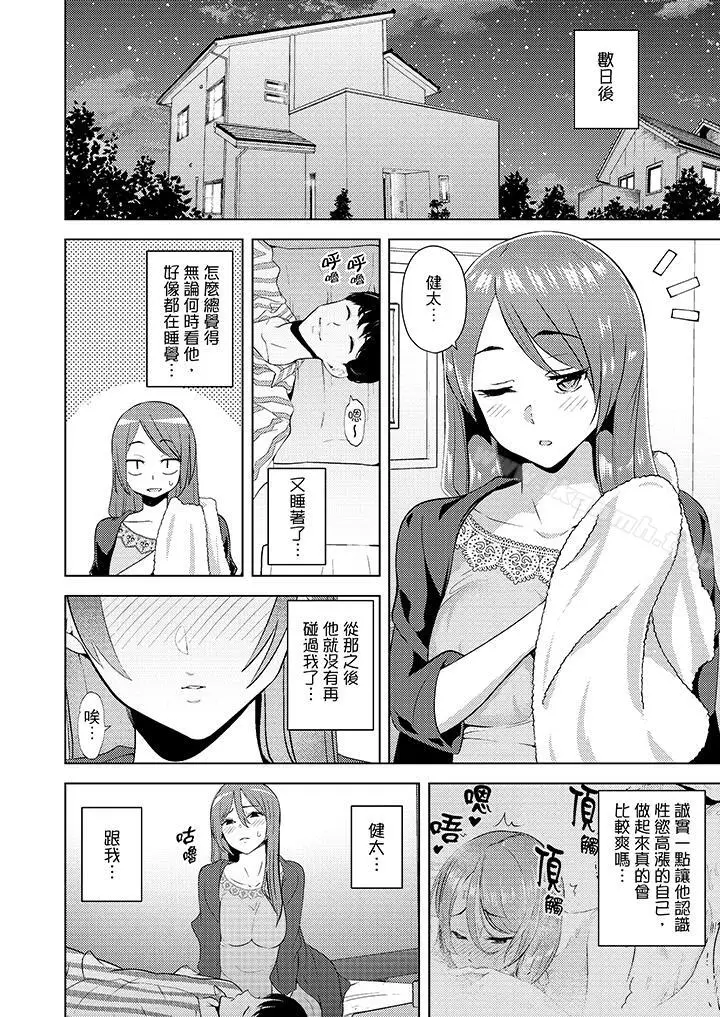 漫画《帮人妻放松筋骨的到府按摩》第13话第13张图