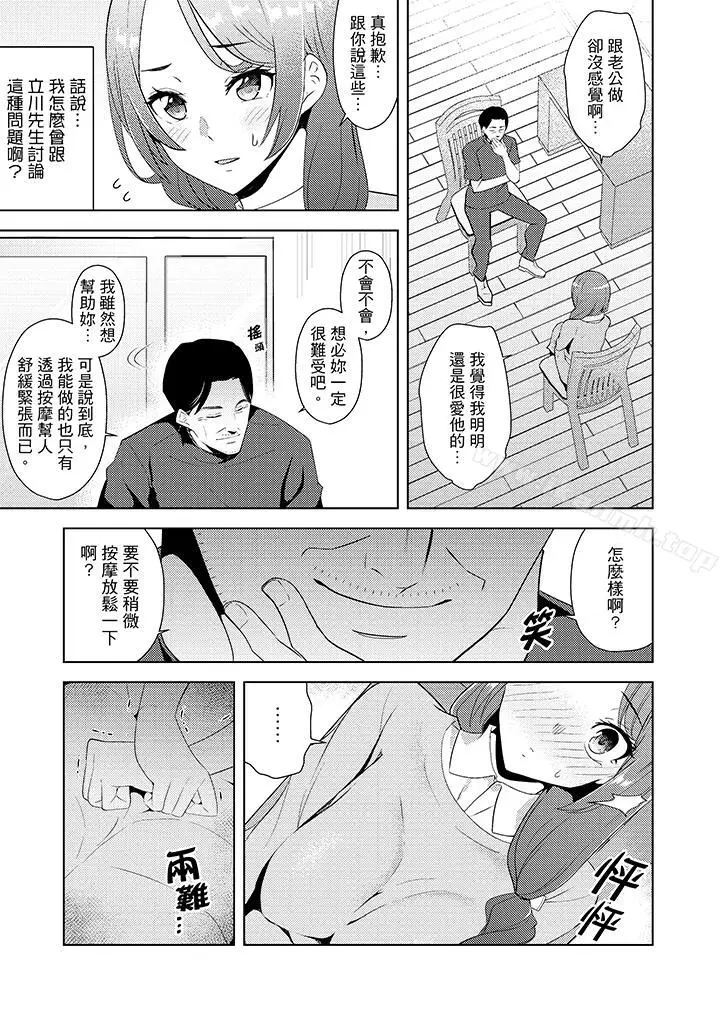 漫画《帮人妻放松筋骨的到府按摩》第14话第10张图