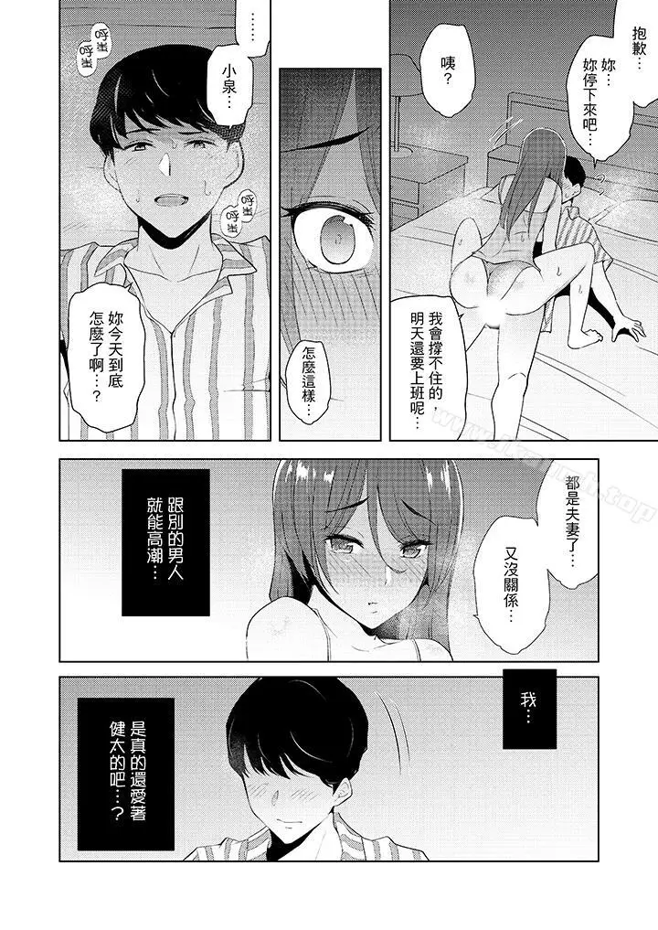 漫画《帮人妻放松筋骨的到府按摩》第14话第7张图