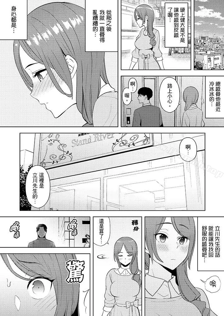 漫画《帮人妻放松筋骨的到府按摩》第14话第8张图