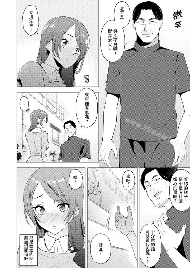 漫画《帮人妻放松筋骨的到府按摩》第14话第9张图