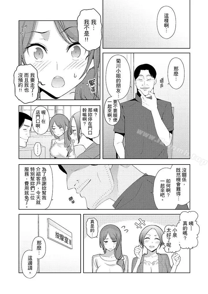 漫画《帮人妻放松筋骨的到府按摩》第18话第10张图