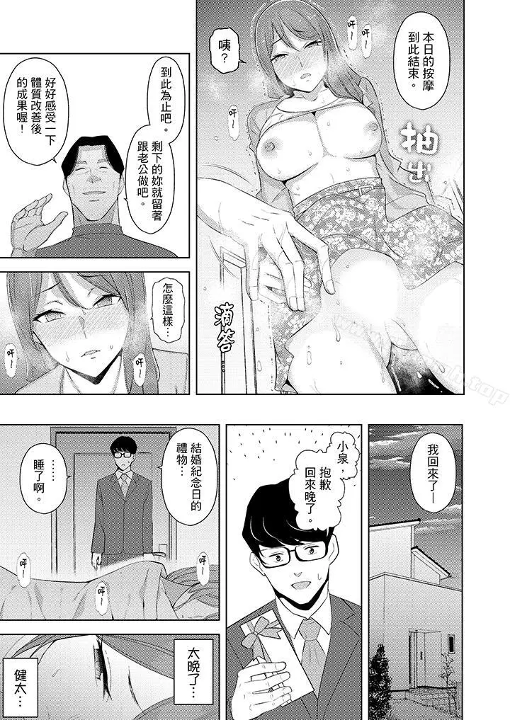 漫画《帮人妻放松筋骨的到府按摩》第18话第6张图