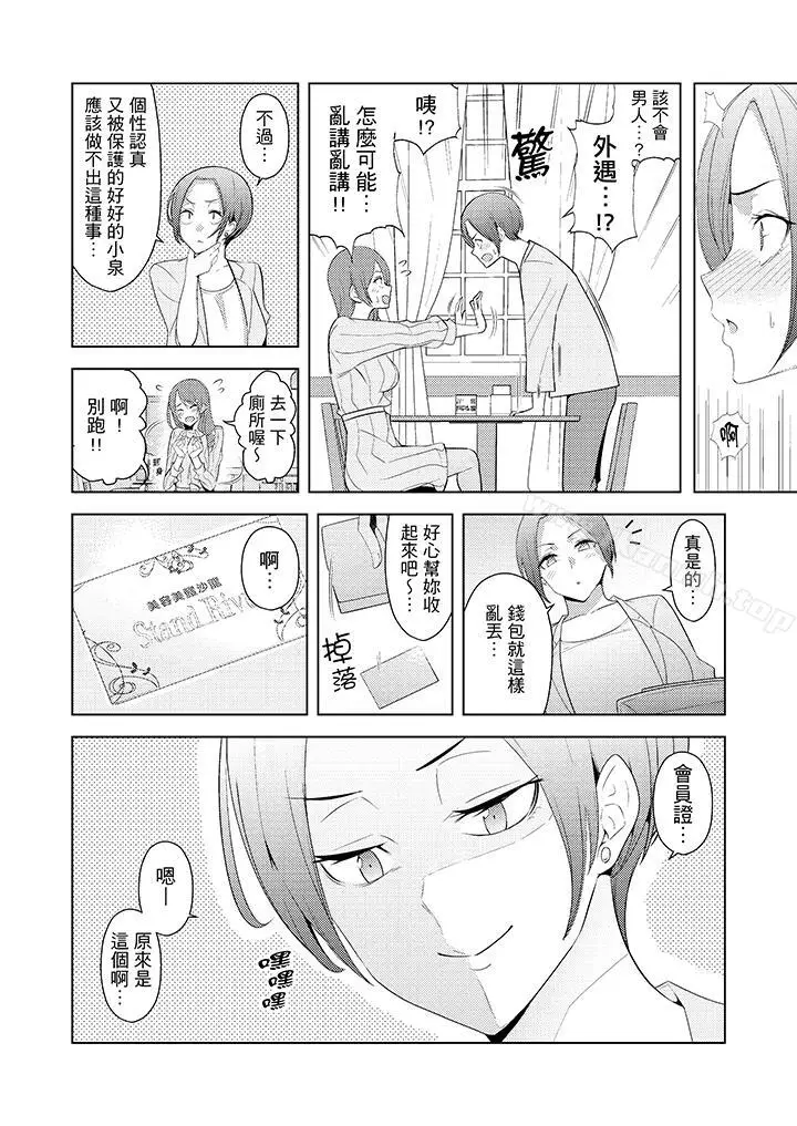 漫画《帮人妻放松筋骨的到府按摩》第18话第8张图