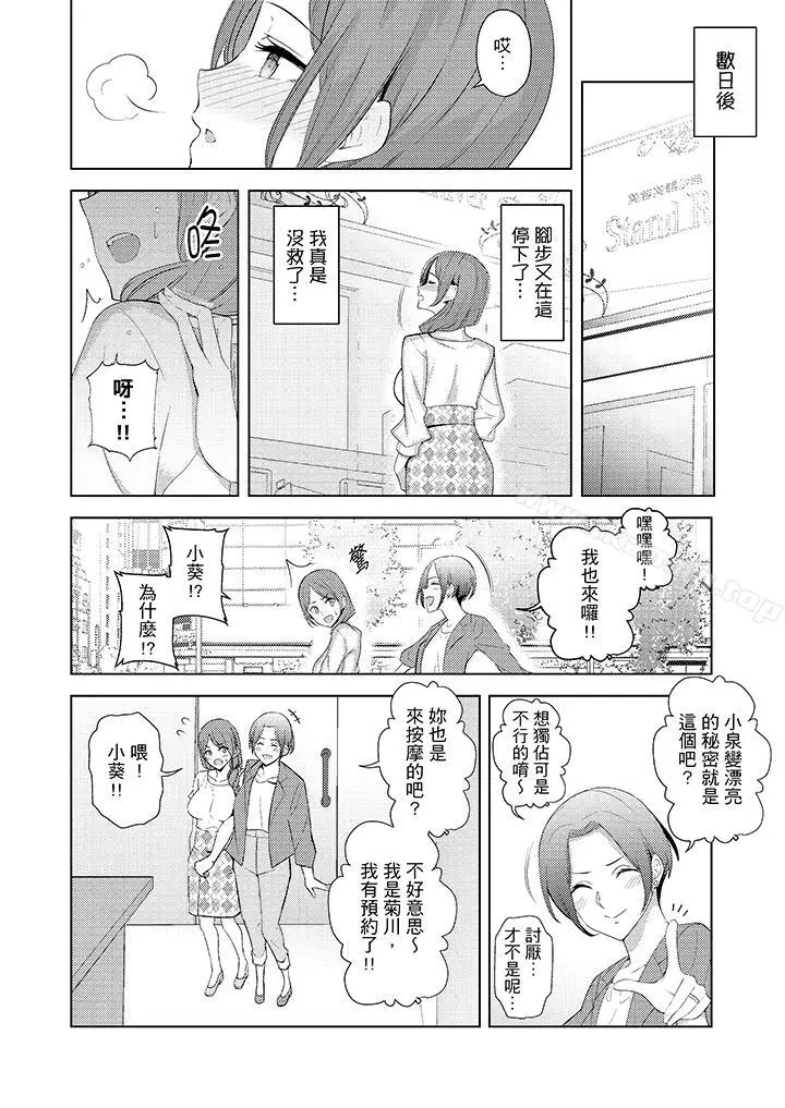 漫画《帮人妻放松筋骨的到府按摩》第18话第9张图