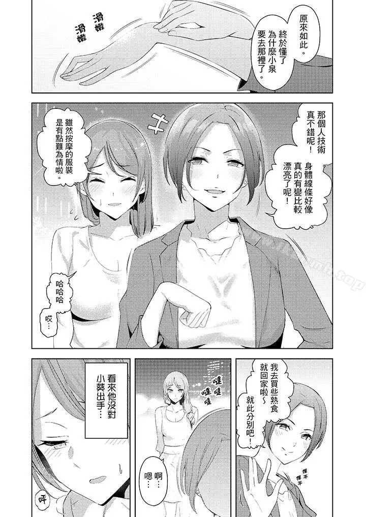 漫画《帮人妻放松筋骨的到府按摩》第19话第10张图