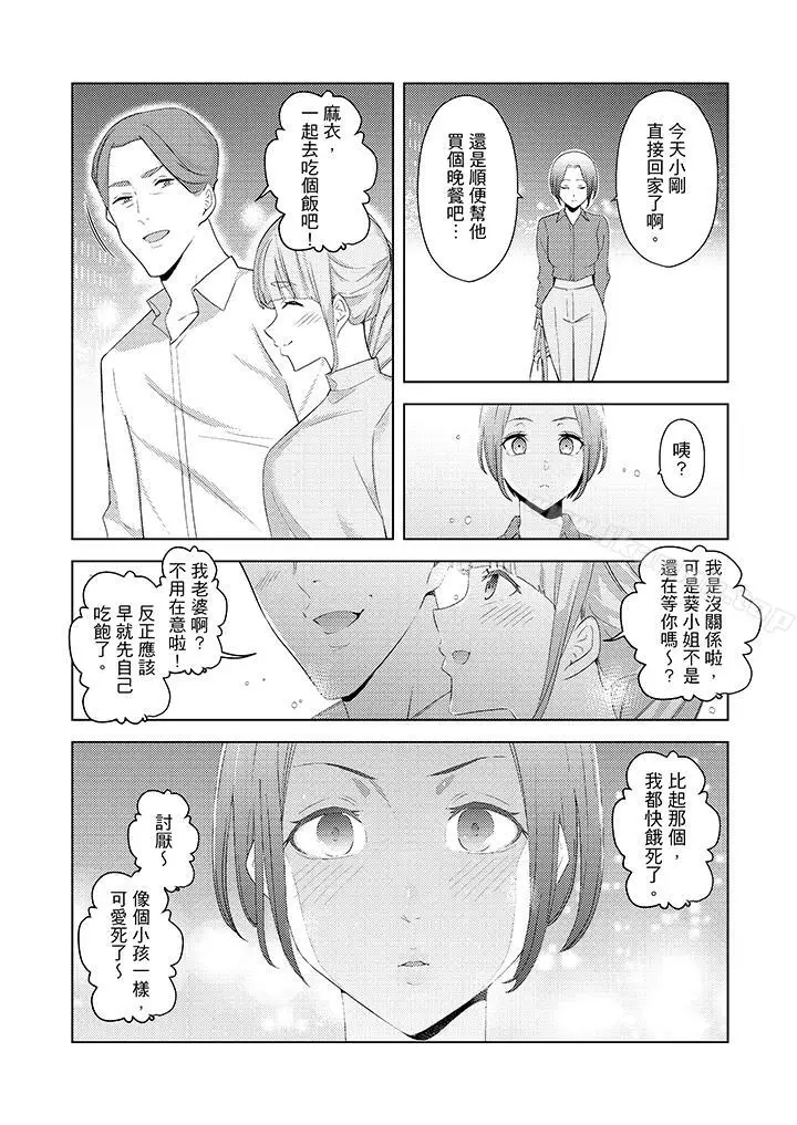 漫画《帮人妻放松筋骨的到府按摩》第19话第13张图