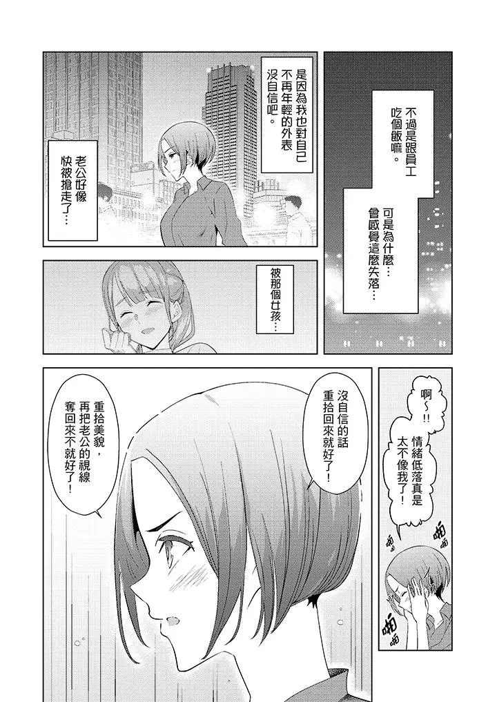 漫画《帮人妻放松筋骨的到府按摩》第20话第2张图