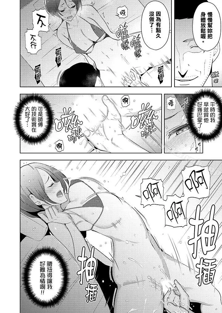 漫画《帮人妻放松筋骨的到府按摩》第20话第9张图