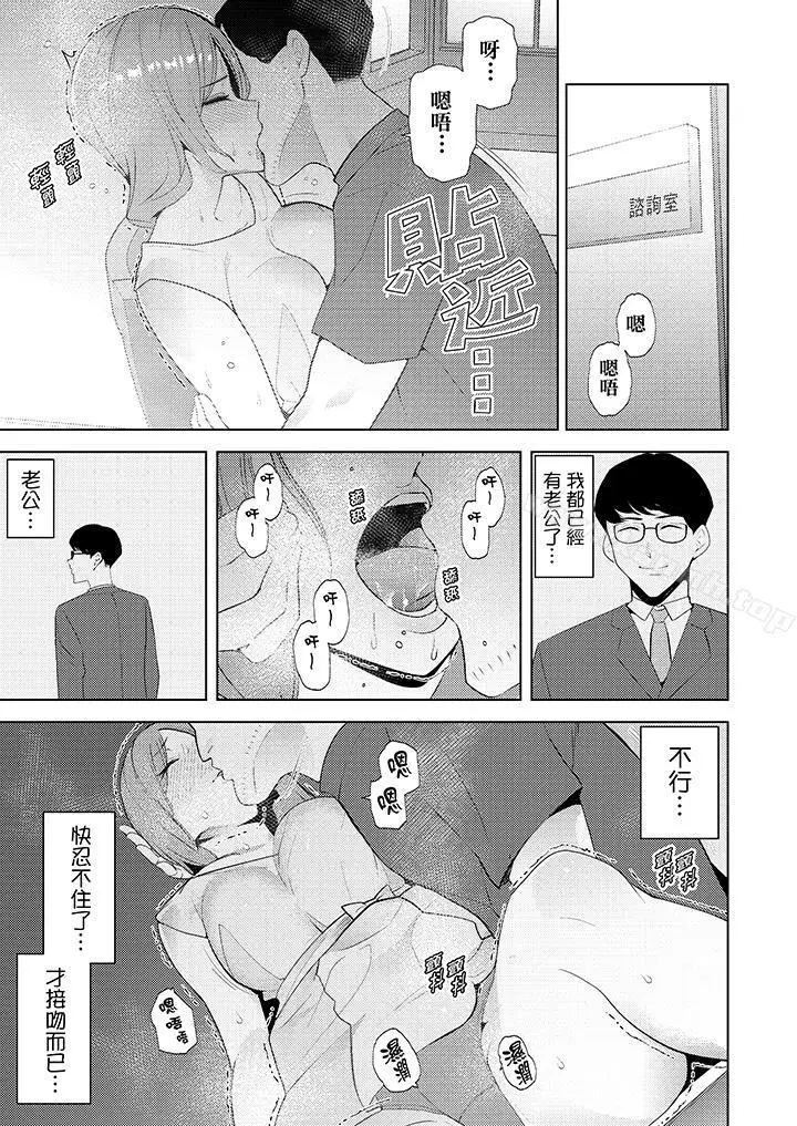 漫画《帮人妻放松筋骨的到府按摩》第21话第10张图