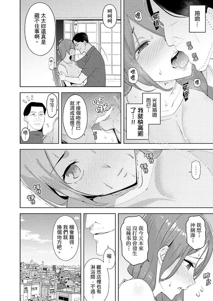 漫画《帮人妻放松筋骨的到府按摩》第21话第11张图