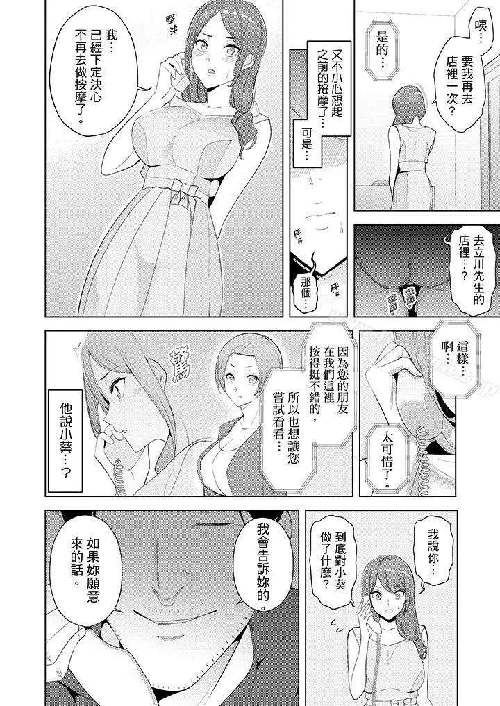 漫画《帮人妻放松筋骨的到府按摩》第21话第5张图