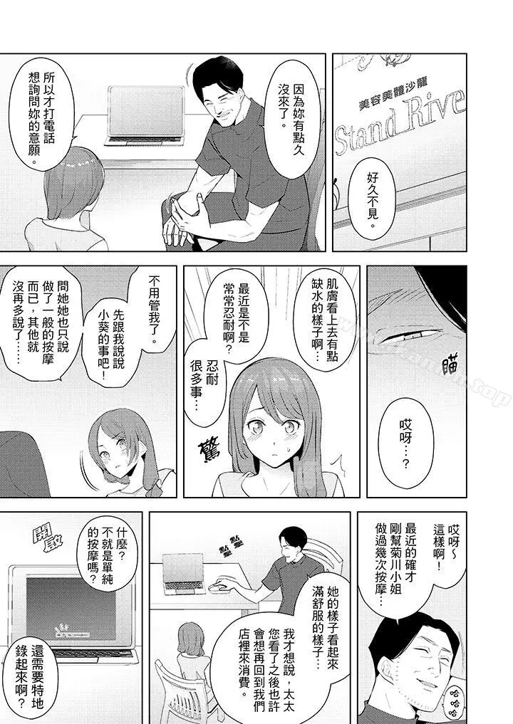 漫画《帮人妻放松筋骨的到府按摩》第21话第6张图