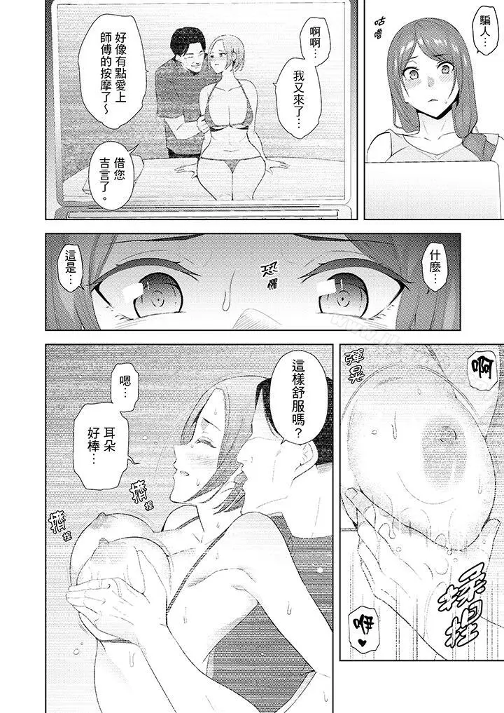 漫画《帮人妻放松筋骨的到府按摩》第21话第7张图