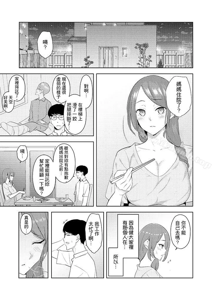 漫画《帮人妻放松筋骨的到府按摩》第23话第10张图