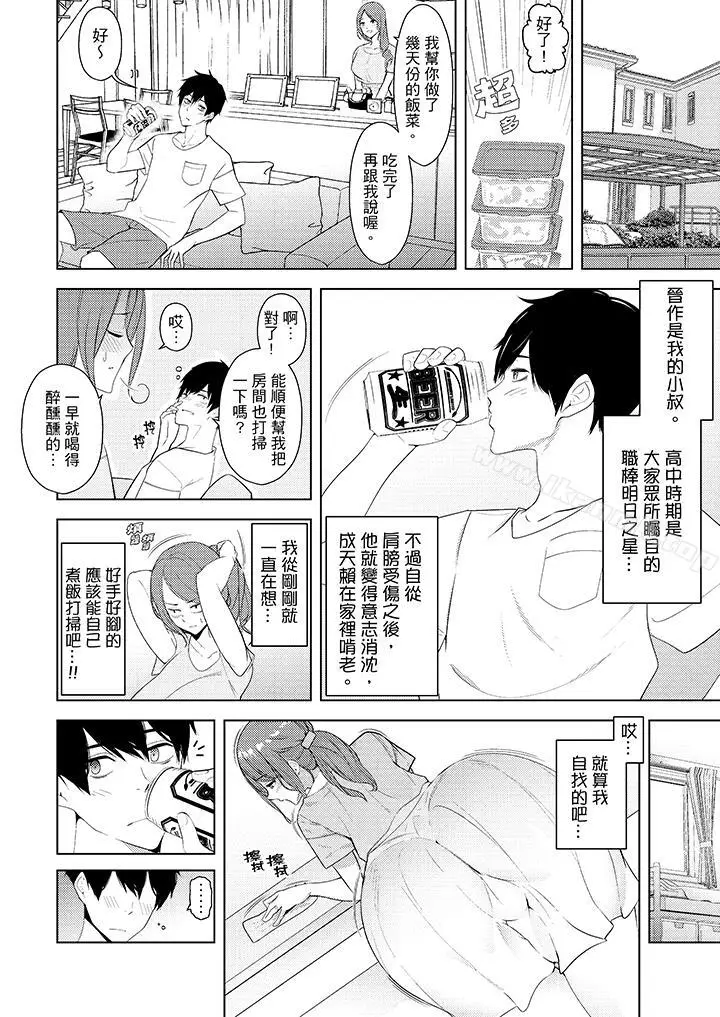漫画《帮人妻放松筋骨的到府按摩》第23话第11张图
