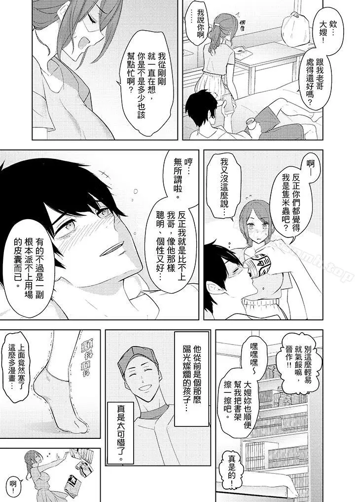 漫画《帮人妻放松筋骨的到府按摩》第23话第12张图