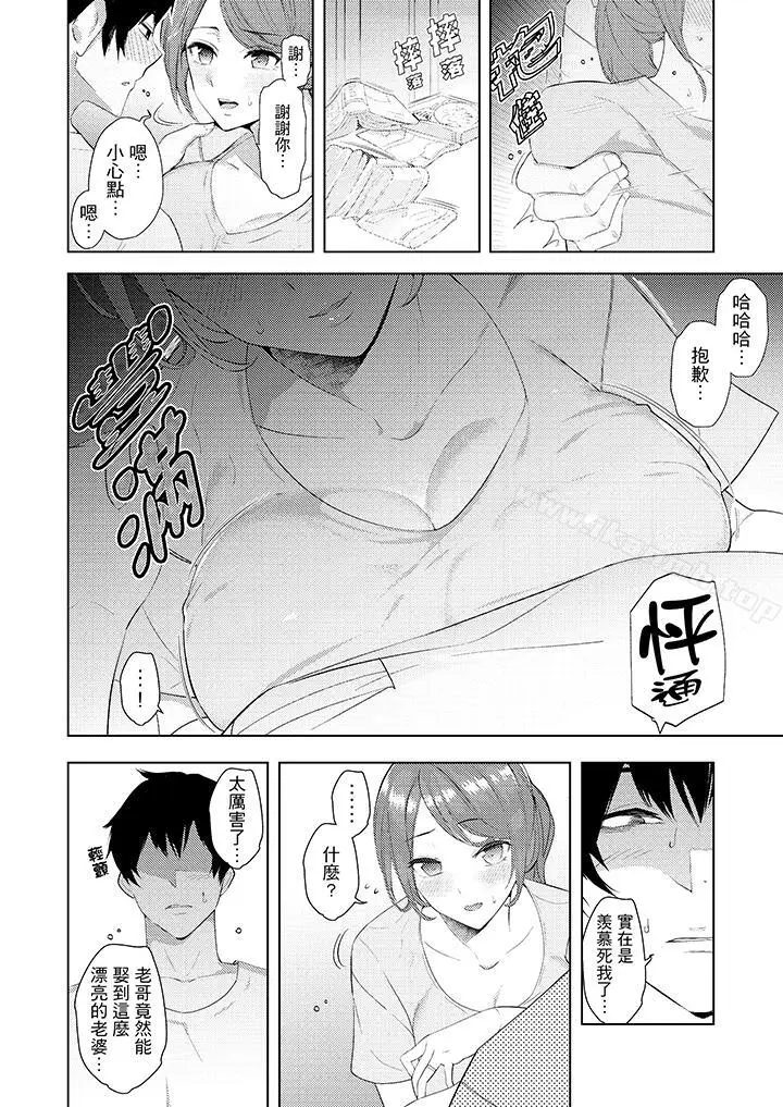 漫画《帮人妻放松筋骨的到府按摩》第23话第13张图