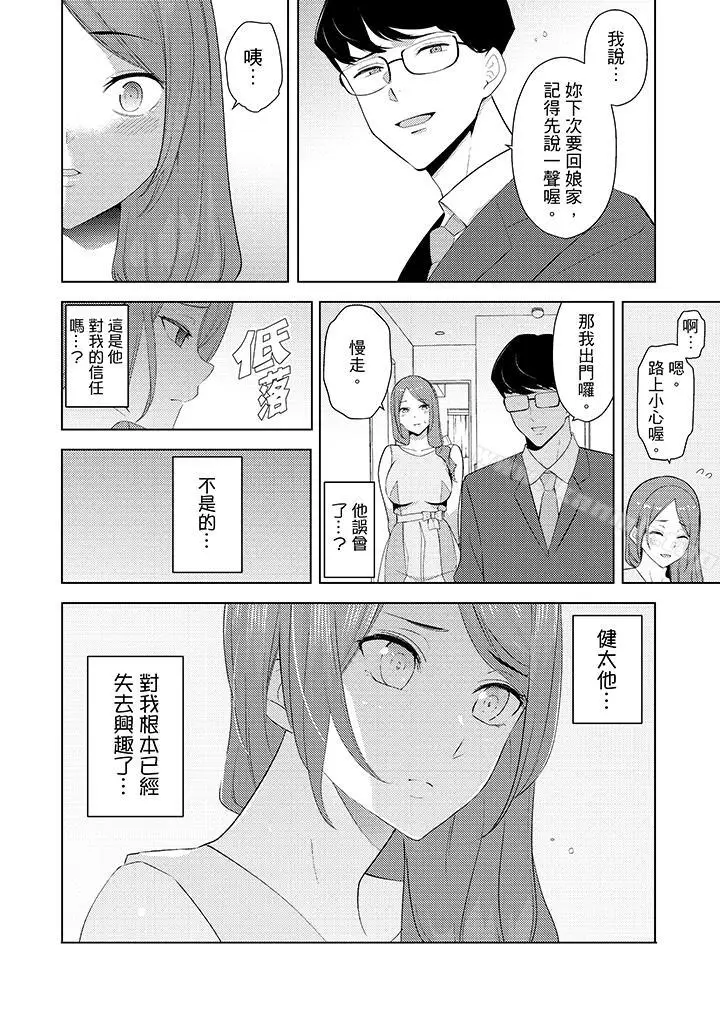 漫画《帮人妻放松筋骨的到府按摩》第23话第5张图