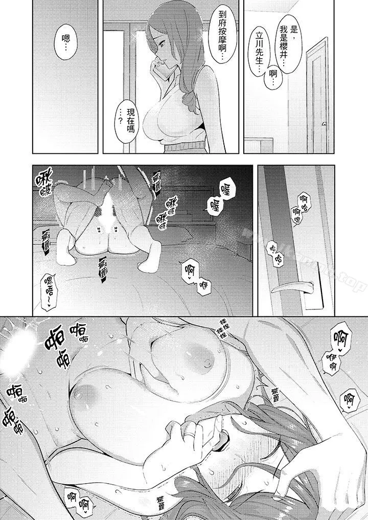 漫画《帮人妻放松筋骨的到府按摩》第23话第7张图
