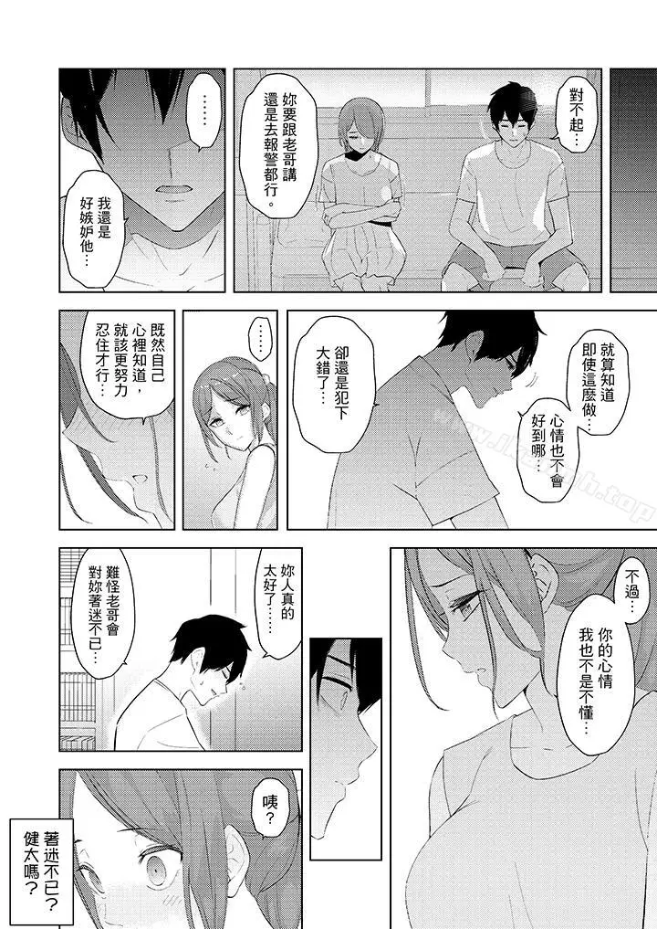 漫画《帮人妻放松筋骨的到府按摩》第24话第11张图