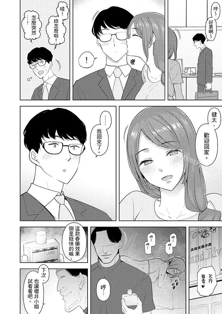 漫画《帮人妻放松筋骨的到府按摩》第24话第13张图