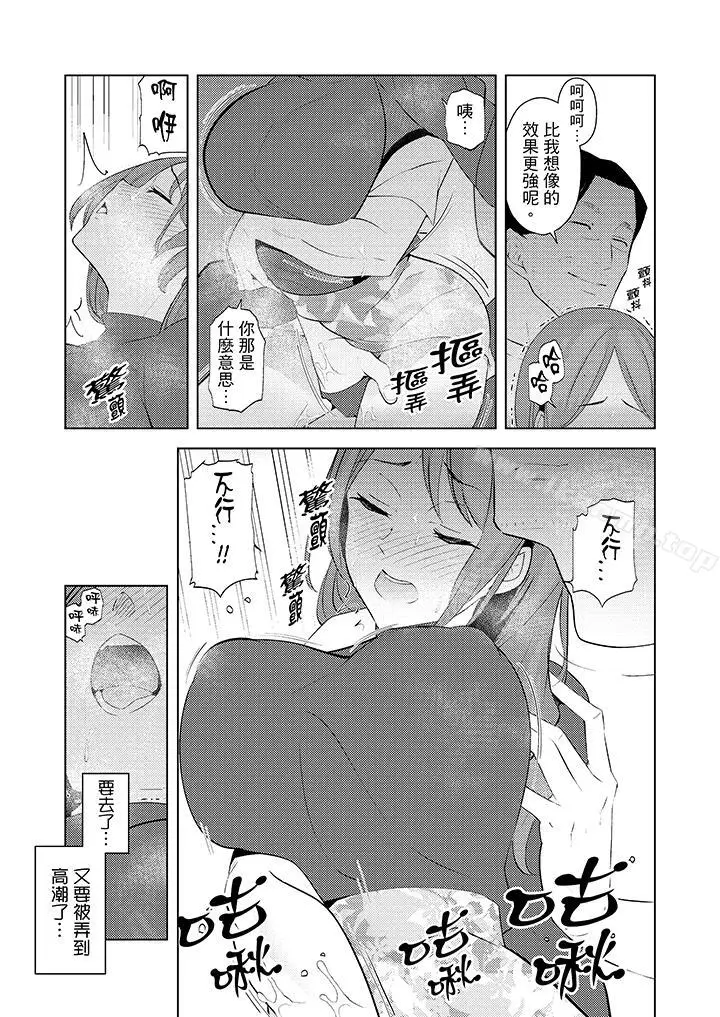 漫画《帮人妻放松筋骨的到府按摩》第25话第12张图