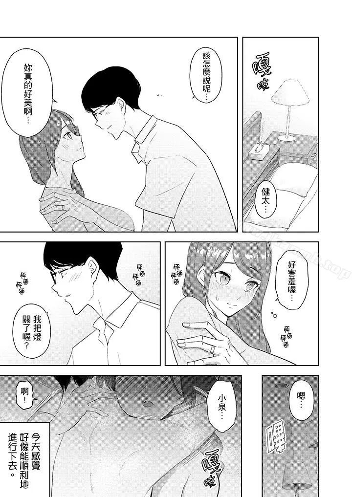 漫画《帮人妻放松筋骨的到府按摩》第25话第2张图