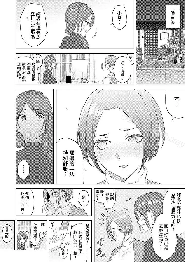 漫画《帮人妻放松筋骨的到府按摩》第25话第7张图