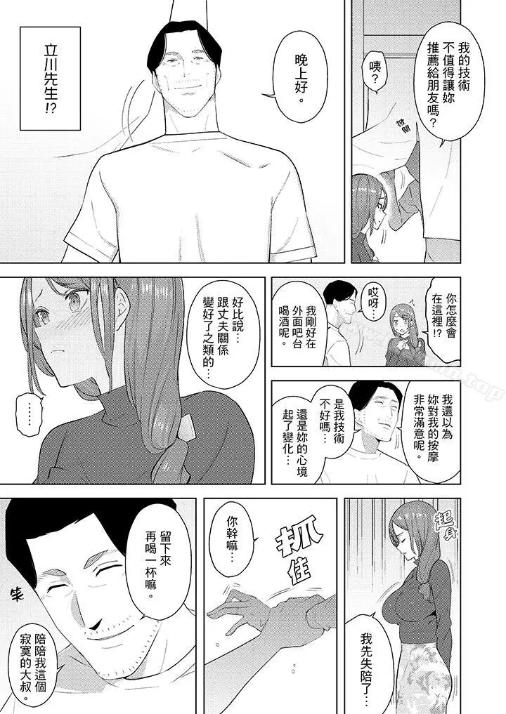 漫画《帮人妻放松筋骨的到府按摩》第25话第8张图