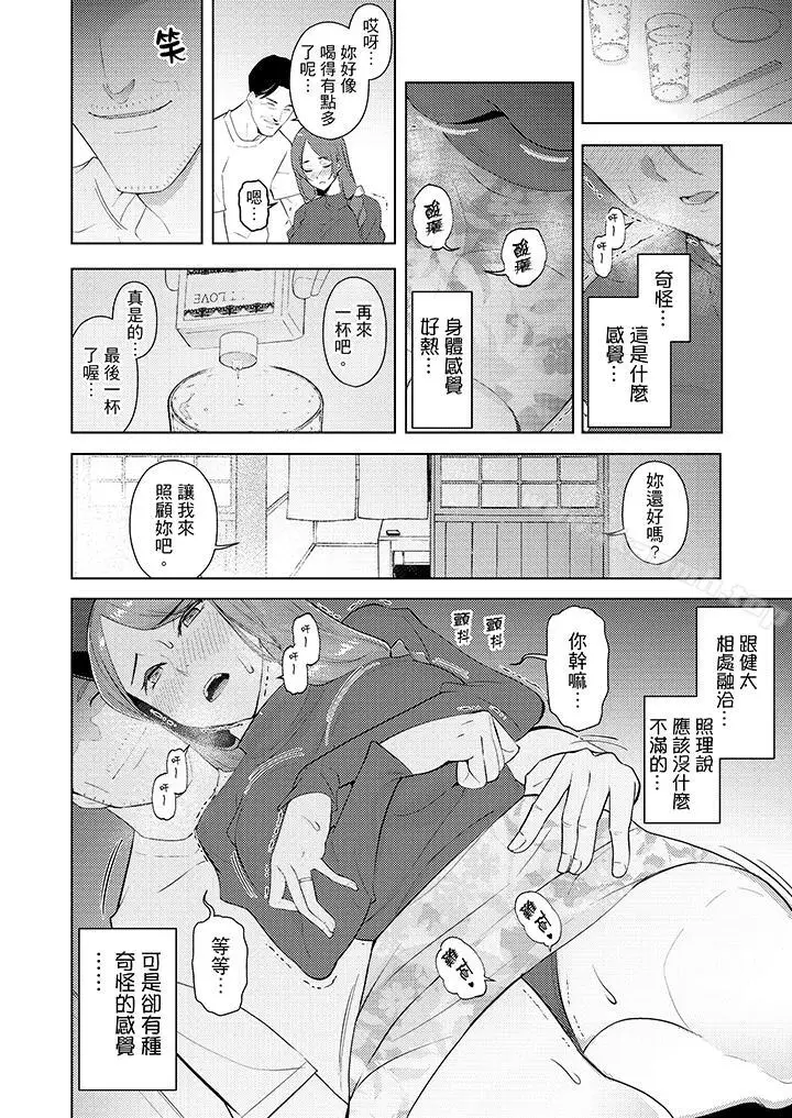 漫画《帮人妻放松筋骨的到府按摩》第25话第9张图