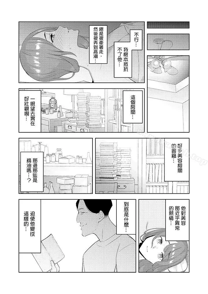 漫画《帮人妻放松筋骨的到府按摩》第26话第12张图