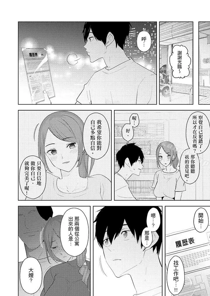 漫画《帮人妻放松筋骨的到府按摩》第26话第13张图