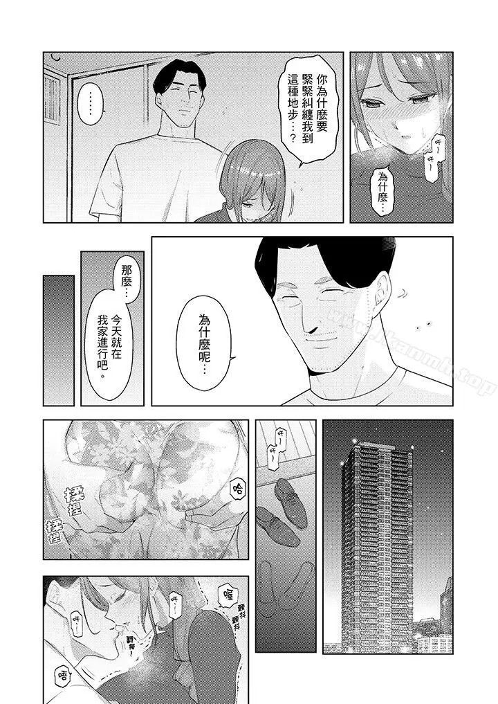 漫画《帮人妻放松筋骨的到府按摩》第26话第2张图