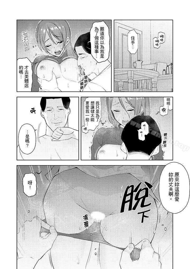 漫画《帮人妻放松筋骨的到府按摩》第26话第6张图