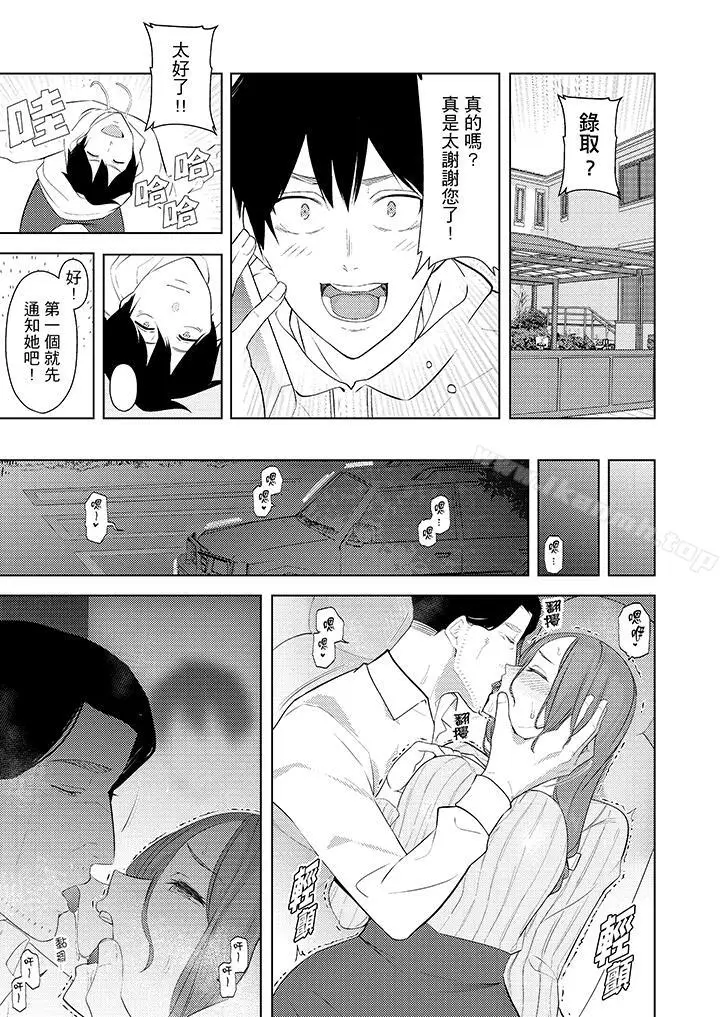 漫画《帮人妻放松筋骨的到府按摩》第28话第10张图